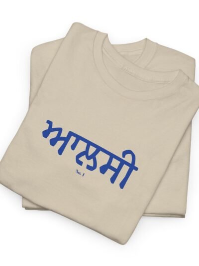 Aalsi No. 1 "the lazy" - Cotton Tee